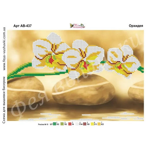 АВ-437 Орхидея. Схема для вышивки бисером Фея Вышивки