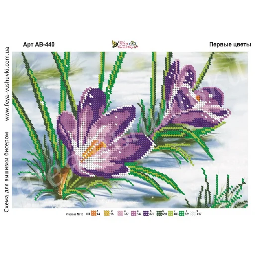 АВ-440 Первые цветы. Схема для вышивки бисером Фея Вышивки