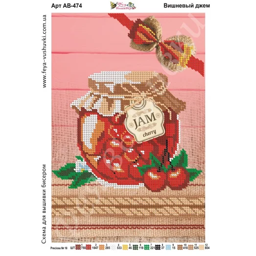 АВ-474 Вишневый джем. Схема для вышивки бисером Фея Вышивки