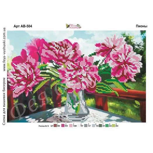 АВ-504 Пионы. Схема для вышивки бисером Фея Вышивки