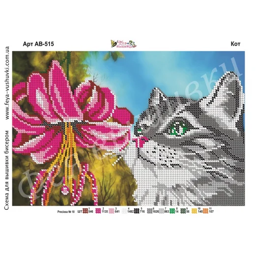 АВ-515 Кот. Схема для вышивки бисером Фея Вышивки