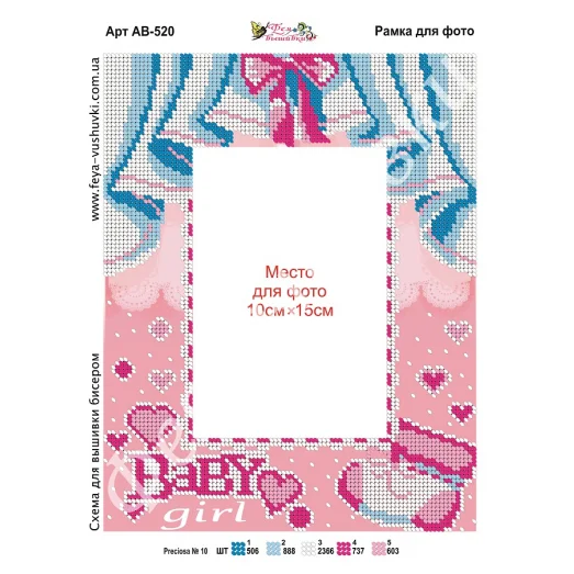 АВ-520 Рамка для фото. Схема для вышивки бисером Фея Вышивки
