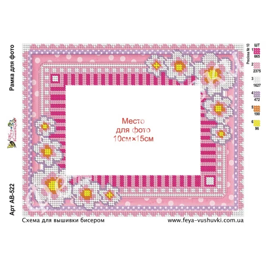 АВ-522 Рамка для фото. Схема для вышивки бисером Фея Вышивки