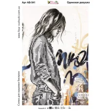 АВ-541 Одинокая девушка. Схема для вышивки бисером Фея Вышивки