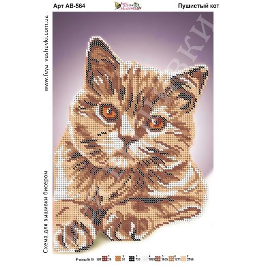 АВ-564 Пушистый кот. Схема для вышивки бисером Фея Вышивки