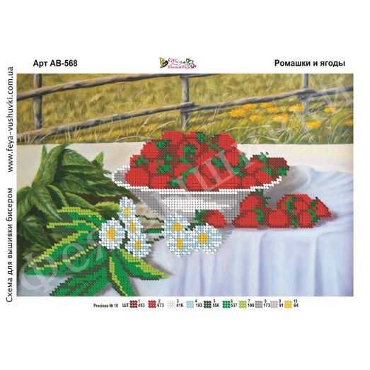 АВ-568 Ромашки и ягоды. Схема для вышивки бисером Фея Вышивки
