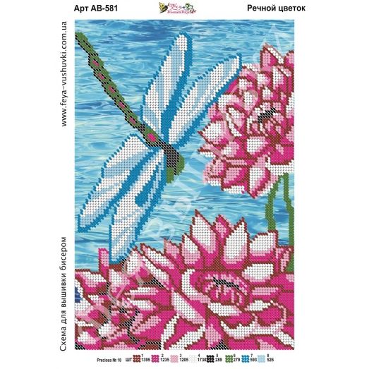 АВ-581 Речной цветок. Схема для вышивки бисером Фея Вышивки