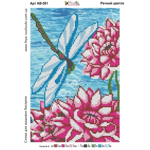АВ-581 Речной цветок. Схема для вышивки бисером Фея Вышивки