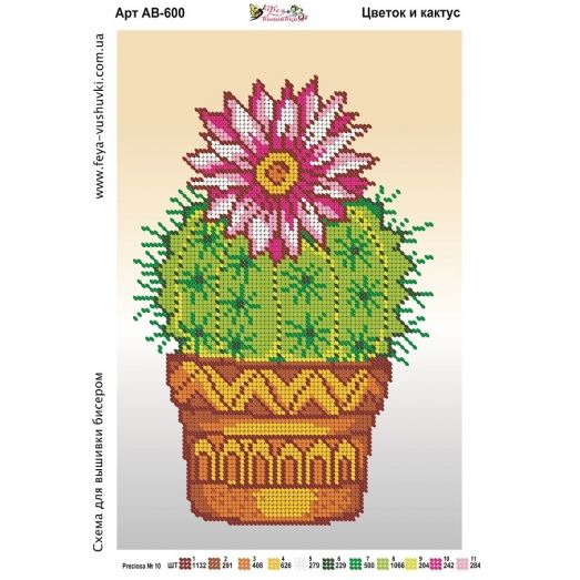 АВ-600 Цветок и кактус. Схема для вышивки бисером Фея Вышивки