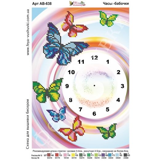АВ-638 Часы Бабочки. Схема для вышивки бисером Фея Вышивки