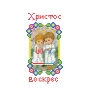 В-012 Бантик Пасхальный. Пошитая заготовка для вышивки бисером СвитАрт