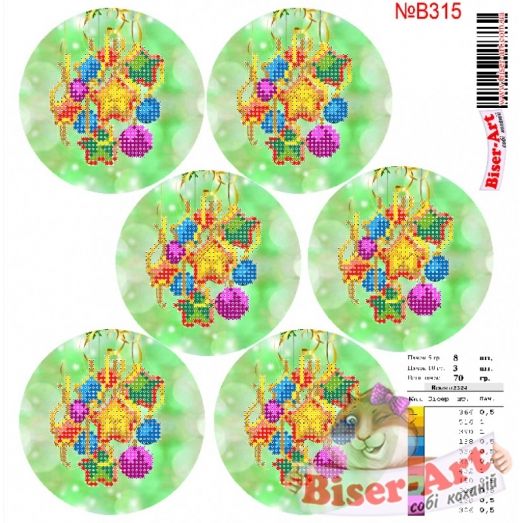 ВА-0315В (А4) Новогодние игрушки. Схема для вышивки бисером БисерАрт