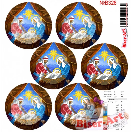 ВА-0326В (А4) Новогодние игрушки. Схема для вышивки бисером БисерАрт