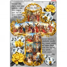 ВА-682В Крестный путь золото (укр). Схема для вышивки бисером БисерАрт