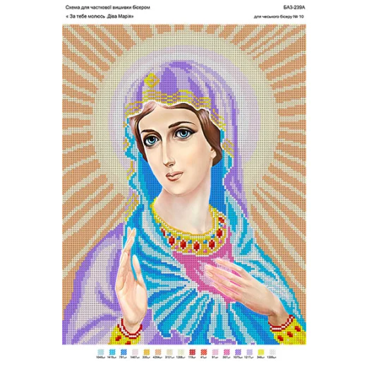 БА3-239 За тебя молюсь,Дева Мария. Схема для вышивки бисером ТМ Вышиванка