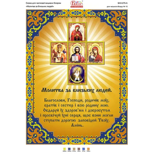 БА3-275 Молитва. Схема для вышивки бисером ТМ Вышиванка