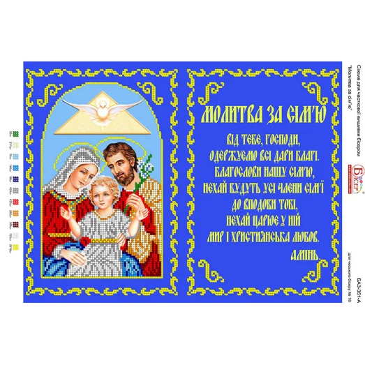 БА3-351 Молитва за семью(укр). Схема для вышивки бисером ТМ Вышиванка