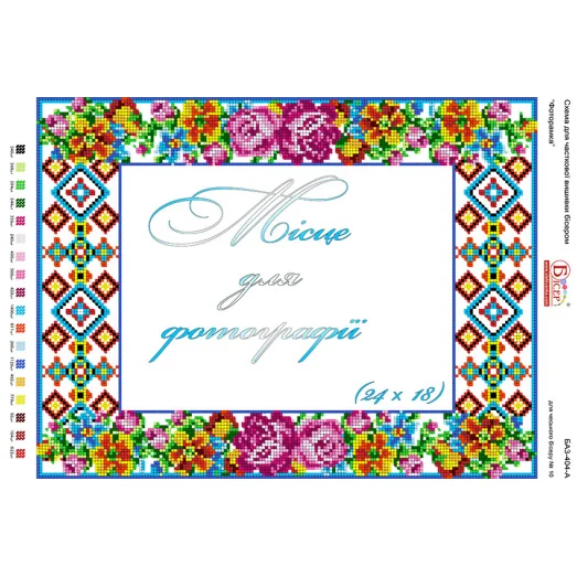 БА3-404 Фоторамка . Схема для вышивки бисером ТМ Вышиванка