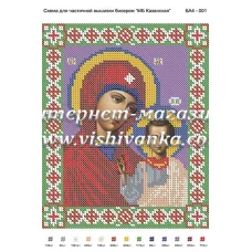 БА4-001 МБ Казанская. Схема для вышивки бисером ТМ Вышиванка