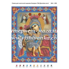 БА4-008 МБ Достойно есть. Схема для вышивки бисером ТМ Вышиванка