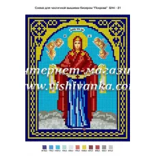 БА4-021 Покрова. Схема для вышивки бисером ТМ Вышиванка  