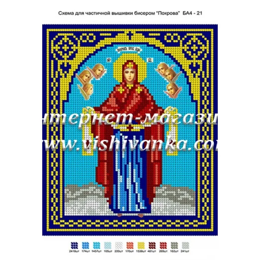 БА4-021 Покрова. Схема для вышивки бисером ТМ Вышиванка  