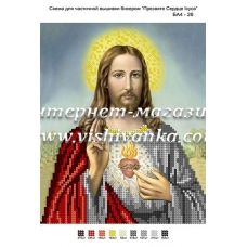 БА4-026 Пресвятое Сердце Исуса. Схема для вышивки бисером ТМ Вышиванка  