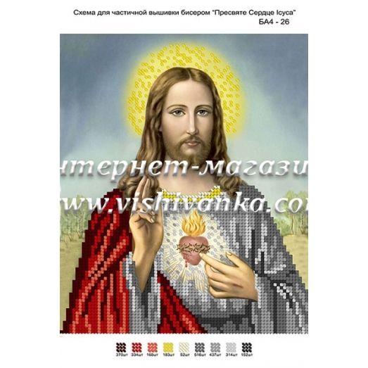 БА4-026 Пресвятое Сердце Исуса. Схема для вышивки бисером ТМ Вышиванка  