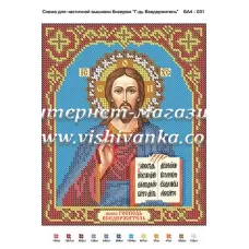 БА4-031 Г-дь Вседержитель. Схема для вышивки бисером ТМ Вышиванка 