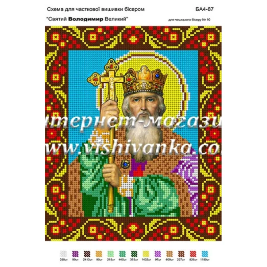 БА4-087 Св.Владимир Великий. Схема для вышивки бисером ТМ Вышиванка 