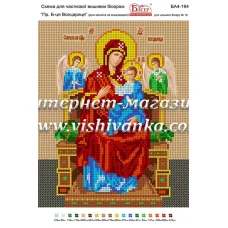 БА4-194 Пр. Бца. Всецарица. Схема для вышивки бисером ТМ Вышиванка