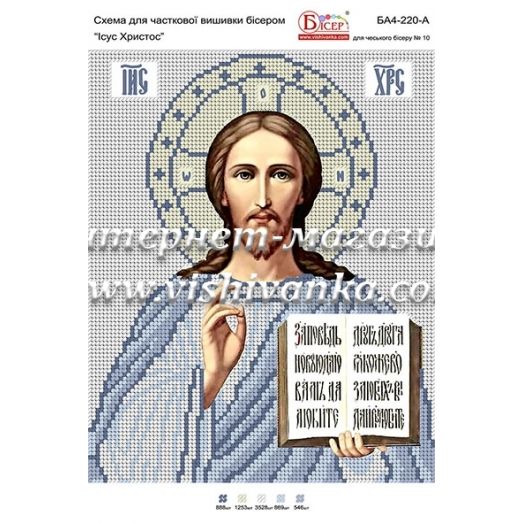 БА4-220 Иисус Христос. Схема для вышивки бисером ТМ Вышиванка