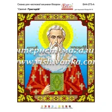 БА4-273 Св. Григорий. Схема для вышивки бисером ТМ Вышиванка