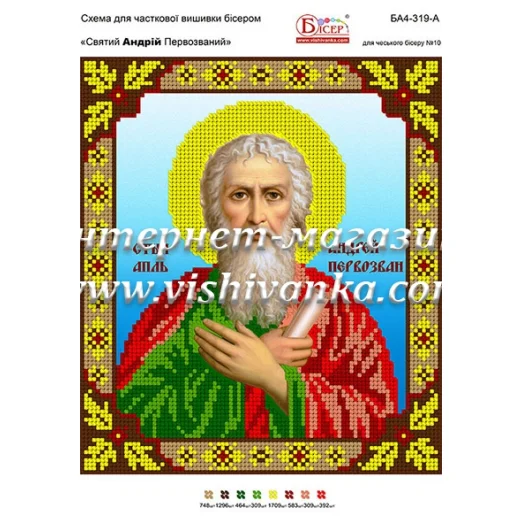БА4-319 Св. Андрей Первозванный. Схема для вышивки бисером ТМ Вышиванка