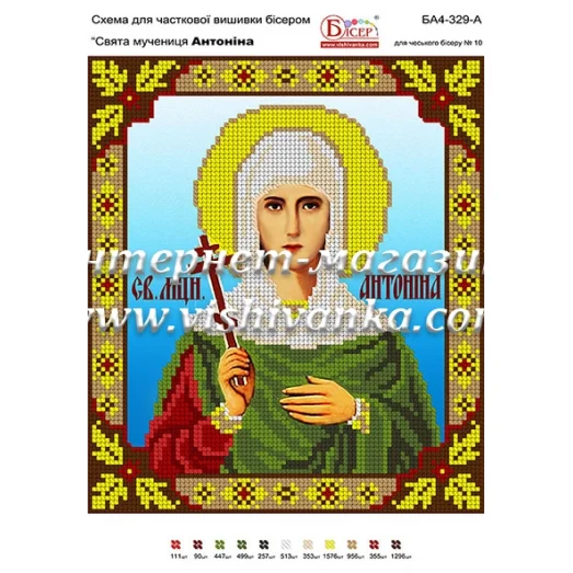 БА4-329 Св муч Антонина. Схема для вышивки бисером ТМ Вышиванка 