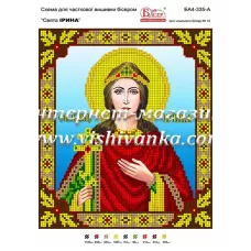 БА4-335 Св Ирина. Схема для вышивки бисером ТМ Вышиванка