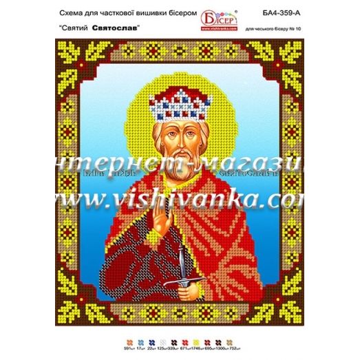 БА4-359 Св Святослав. Схема для вышивки бисером ТМ Вышиванка