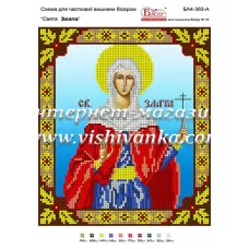 БА4-363 Св Злата. Схема для вышивки бисером ТМ Вышиванка