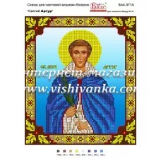 БА4-371 Св Артур. Схема для вышивки бисером ТМ Вышиванка
