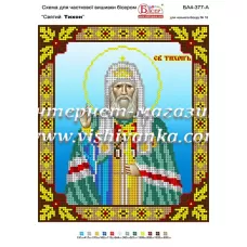 БА4-377 Св Тихон. Схема для вышивки бисером ТМ Вышиванка