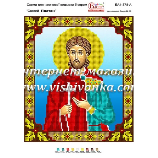 БА4-378 Св Платон. Схема для вышивки бисером ТМ Вышиванка