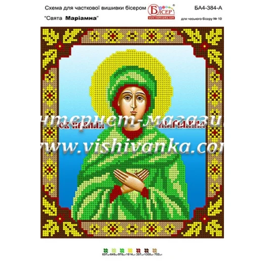 БА4-384 Св Мариамна. Схема для вышивки бисером ТМ Вышиванка