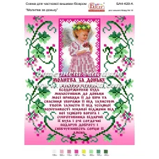 БА4-428 Молитва о дочке (укр). Схема для вышивки бисером ТМ Вышиванка