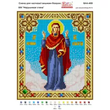 БА4-469 БМ Нерушимая стена. Схема для вышивки бисером ТМ Вышиванка