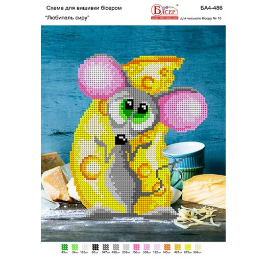 БА4-486 Любитель сыра. Схема для вышивки бисером ТМ Вышиванка