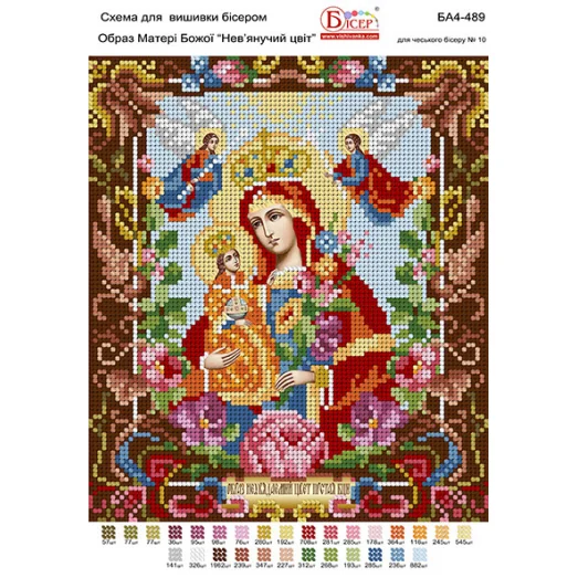 БА4-489 БМ Неупиваемая чаша. Схема для вышивки бисером ТМ Вышиванка