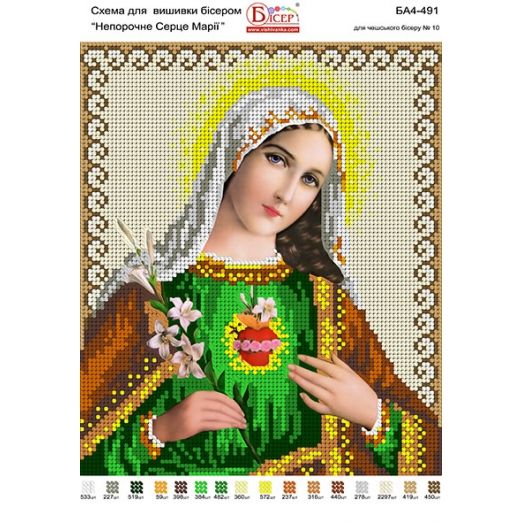 БА4-491 Святое сердце Марии. Схема для вышивки бисером ТМ Вышиванка