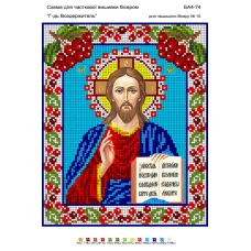 БА4-074 Господь Вседержитель. Схема для вышивки бисером ТМ Вышиванка