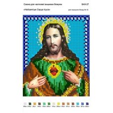 БА5-027 Сердце Иисуса. Схема для вышивки бисером ТМ Вышиванка