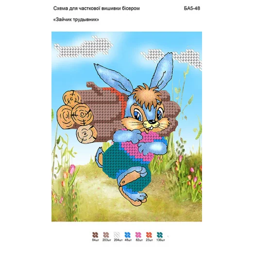 БА5-048 Зайчик труженик. Схема для вышивки бисером ТМ Вышиванка